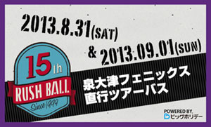 RUSH BALL 15th ツアーバス