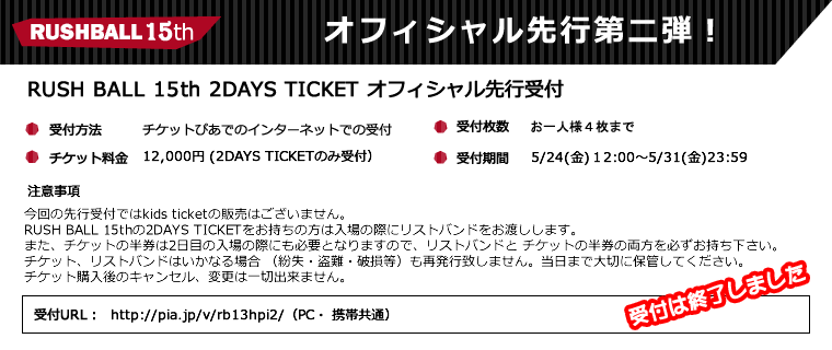 オフィシャル先行受付