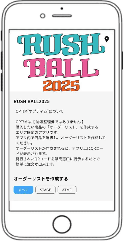 OPT!Mご利用方法