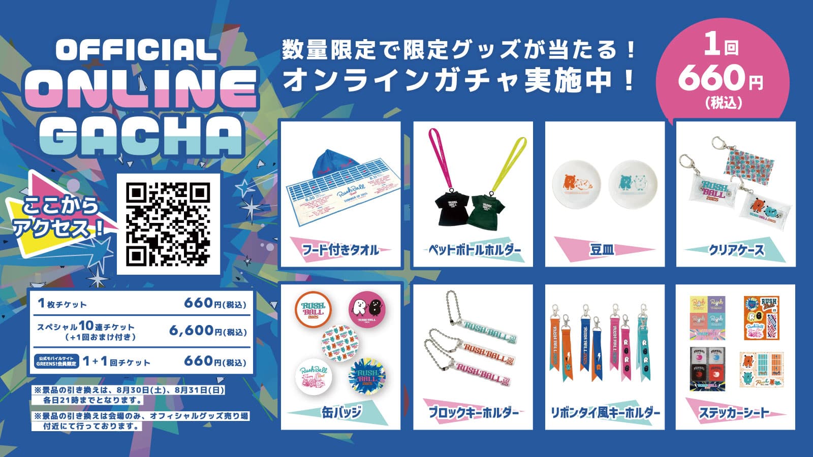 オンラインガチャ