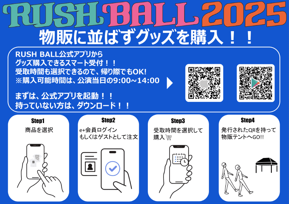 オフィシャルグッズスマート受付